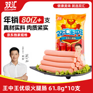 雙匯 王中王火腿腸 618g 休閑零食 即食火腿腸 露營 出游 燒烤