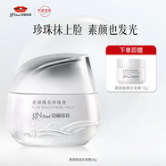 京潤珍珠（gNPearl）素顏霜珍珠膏50g 懶人霜遮瑕提亮膚色面霜貴婦珍珠膏化妝品