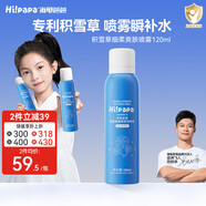 Hi!papa海龜爸爸兒童積雪草補(bǔ)水噴霧120ml兒童滋潤保濕護(hù)膚男女孩爽膚水