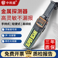 中科盾 手持金屬探測器手機探測儀高靈敏度安檢儀手持式MD3003b1 簡配電池