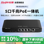 銳捷（Ruijie）5口全千兆POE網(wǎng)關(guān)一體機(jī)RG-EG105G-P-L AC控制器 企業(yè)級(jí)路由器 單WAN口 行為管理