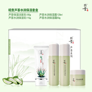 昭貴昭貴蘆薈水潤保濕乳液面霜 系列護膚品套裝 昭貴水潤系列4件套
