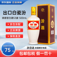 汾酒清香型白酒 出口 禮盒裝 送禮佳品 53%vol 500mL 出口白瓷