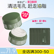 善草紀玫瑰睡眠面膜 煥亮保濕一步到位 潤透肌底徹夜提亮敷料美妝護膚品 清潔泥膜80g*2