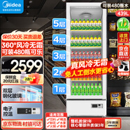 美的展示柜冷藏保鮮柜 風(fēng)冷無(wú)霜鮮花保鮮柜飲料展示柜商用冷藏柜冰箱水果保鮮鮮肉蛋糕酒水展示柜立式 帶腳輪【風(fēng)冷無(wú)霜】439升白