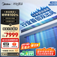 美的（Midea）大3匹 冷暖雙出風(fēng) 超一級能效 家用中央空調風(fēng)管機一拖一【地暖平替】KFR-75T2W/B3-SS(1)Ⅳ