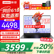 聯(lián)想小新pro16 2025補(bǔ)貼20%筆記本電腦全能本 16英寸昭陽超能本商務(wù)辦公學(xué)生設(shè)計(jì)師游戲輕薄網(wǎng)課手提本 升級(jí) R5-7430U 32G 2TB固態(tài)悅MAX 買手力薦 滿血顯卡丨官方正品 支持驗(yàn)
