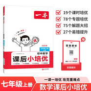 一本初中數學(xué)課后小培優(yōu)七年級上冊人教版 2025秋新題型新趨勢課時(shí)專(zhuān)題培優(yōu)思維訓練課后復習鞏固練習