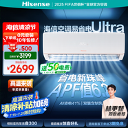 海信（Hisense）空調(diào) 大1.5匹 易省電Ultra 【海信電視完美CP，看的爽涼得快】空調(diào)掛機(jī)KFR-35GW/A330UPro-X1