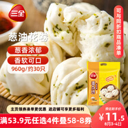 三全蔥油花卷960g約30只 兒童早餐半成品食品早茶方便速食早點