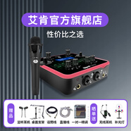 艾肯upod live外置硬件聲卡套裝手機電腦通用網(wǎng)絡K歌直播主播喊麥錄音麥克風聲卡設備 upod live+66-e300