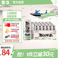 雪花啤酒 整點10度 500ml*24聽整箱裝 口感醇厚 濃郁麥香