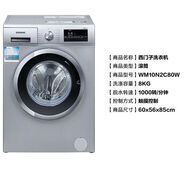 西門子滾筒洗衣機(jī) wm10n2c80w 滾筒