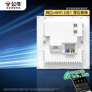 公牛（BULL）墻壁式AP面板電腦網(wǎng)絡(luò)無線WIFI插座路由器300兆GTW04A(需搭配面板