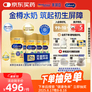 美贊臣 金樽小黃瓶 嬰兒配方水奶  美版（0-12個(gè)月） 237ml*24瓶