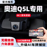 花角羊奧迪Q5L行車記錄儀 25款 專車專用 停車監(jiān)控 汽車 免接線 車載