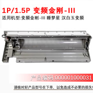 適用于格力空調1p1.5P2匹 3P Q力涼之夏綠滿(mǎn)園嘉冷靜悅 底座 底殼 1-1.5匹變頻金剛000001000031