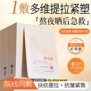 傾齡面膜抗皺緊致衰老補水蝦青素去祛淡化黑色素雀斑細紋積雪草面膜女 【雙抗面膜 提亮膚色】1盒10片