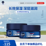 妮維雅（NIVEA）男士【王子奇同款】補(bǔ)水保濕水活暢透深潤(rùn)霜50g*2清爽潤(rùn)膚面霜