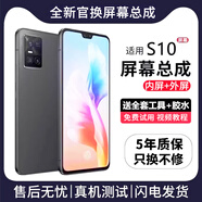 帆睿 適用vivo屏幕總成 內(nèi)外屏液晶顯示屏換手機屏維修更換 適用vivo S10屏幕【高清TFT屏】送工具