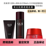 SK-II護膚套裝男士神仙水洗面奶清瑩露小燈泡大紅瓶面霜禮物 清爽三件套
