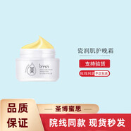 圣·博蜜思美容院專(zhuān)柜線(xiàn)下院線(xiàn)化妝品 瓷潤肌護晚霜30g