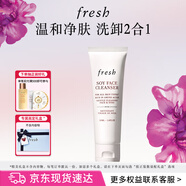 Fresh馥蕾詩大豆溫和卸妝潔面50ml 生日禮物送女友男友