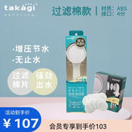 takagi花灑增壓淋浴噴頭日本花灑原裝進(jìn)口沐浴美膚蓮蓬頭PP棉過濾家用 JSA022花灑+1盒過濾棉