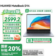 華為筆記本電腦MateBook D14 2025新款Linux系統(tǒng) 高清護(hù)眼全面屏超輕薄商務(wù)學(xué)生辦公商務(wù)本 RX55 D14灰｜i5-12450H 16G+512G Linux版本+指導(dǎo)材料