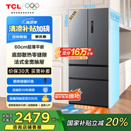 TCL 503升T9法式四門60cm超薄平嵌式底部散熱大容量家用電冰箱風(fēng)冷無(wú)霜一級(jí)能效雙循環(huán)R503T9-DQ