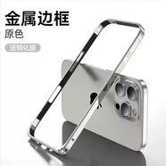 尊蒂蘋果16ProMax手機(jī)殼純邊框散熱鏤空鋁合金屬iPhone16全包攝像頭無背板夏天四防摔保護(hù)套硬殼 銀色【贈(zèng)送前膜+后膜】 蘋果16ProMax