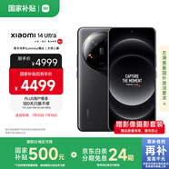 小米Xiaomi 14Ultra 徠卡光學(xué)Summilux鏡頭 國家補貼 雙向衛(wèi)星通信 第三代驍龍8 16+512 黑色 5g手機