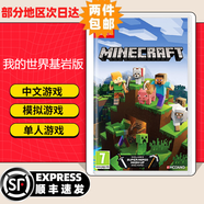 任天堂（Nintendo）【熱銷推薦】Switch游戲卡帶 NS游戲軟件全新正品海外版 我的世界基巖版 全新