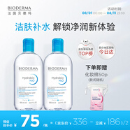 貝德瑪（BIODERMA）【情人節(jié)禮物】藍(lán)水500ml*2潤(rùn)妍保濕潔膚液卸妝水卸妝液潔膚補(bǔ)水