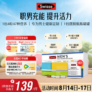 Swisse斯維詩 男士定制每日營養(yǎng)包 復合維生素瑪咖氨糖奶薊草護肝 14袋