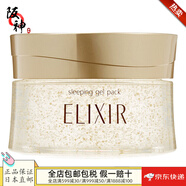 資生堂（Shiseido）【日本直郵 日本發(fā)貨】ELIXIR膠原補水保濕修復睡眠面膜 涂抹式 金色款 105g