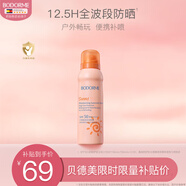 貝德美防曬噴霧防曬霜防紫外線清爽不油膩中學(xué)生青少年防水SPF50PA++++