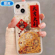 恒嵐會(huì )動(dòng)流沙新年喜慶進(jìn)寶適用蘋(píng)果15/14手機殼13/12中國風(fēng)11/xr軟78p 金箔流沙殼-進(jìn)寶 蘋(píng)果6plus/6splus 通用