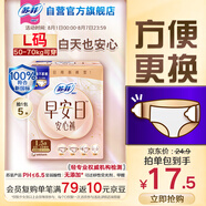 蘇菲早安褲早安日魔術(shù)貼日用安心褲L碼5條透氣衛生巾日安褲自營(yíng)