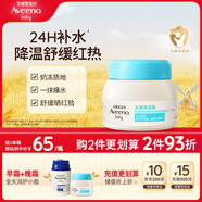 艾惟諾（Aveeno）艾維諾兒童面霜 夏季曬后舒緩滋潤(rùn)爽膚嬰兒寶寶水凝保濕面霜55g