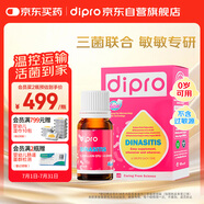 迪輔樂（DIPRO）安佑力通益生菌嬰兒滴劑10ml 雙歧桿菌 舒鼻改善呼吸 意大利進口