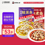 叮叮懶人菜x即食家 0添加酸菜魚500g+麻辣水煮魚450g 凈重950g