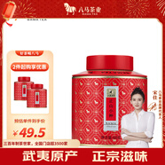 八馬茶業(yè)紅茶 百福武夷山正山小種特級(jí) 60g罐裝茶葉自己喝
