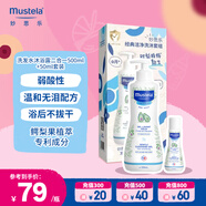 妙思樂（Mustela）兒童洗發(fā)水沐浴露二合一500ml+50ml套裝寶寶專用洗沐二合一