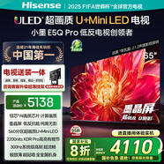 海信電視小墨E5Q Pro 65吋【包安裝版-固定掛架送裝一體】超畫質U+MiniLED墨晶屏信芯芯片 E5NPRO+升級