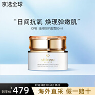 肌膚之鑰（CPB）鉆光賦活精華水爽膚水乳液套裝禮盒補(bǔ)水保濕不粘膩送女生禮物 日間防護(hù)面霜 50ml