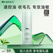 植物醫(yī)生高山白茶毛孔細(xì)致煥膚水補水保濕控油爽膚水男女化妝水60ml