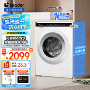 Leader洗衣機海爾智家出品5公斤滾筒洗衣機小型超薄變頻兒童洗衣機迷你全自動家用除菌螨大筒徑雙噴淋 Leader5kg超薄平嵌+60℃除菌螨洗+嬰童洗