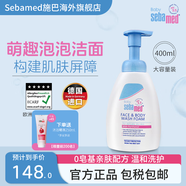 施巴嬰幼兒童氨基酸潔面乳洗面奶寶寶學(xué)生面部身體清潔沐浴泡沫400ml