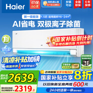 海爾（Haier）空調(diào)掛機(jī)大1.5匹【國(guó)家補(bǔ)貼20%】一級(jí)能效自清潔家用室內(nèi)掛壁式冷暖兩用節(jié)能省電空調(diào) 以舊換新 1.5匹 一級(jí)能效 新品凈省電Pro+雙極離子除菌